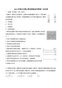 2024年重庆市缙云教育联盟高考物理二诊试卷（含解析）