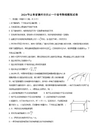 2024年山东省德州市庆云一中高考物理模拟试卷（含解析）