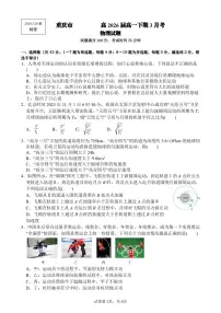 重庆市杨家坪中学2023-2024学年高一下学期3月月考物理试题