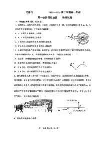 天津市第四十七中学2023-2024学年高一下学期3月月考物理试题