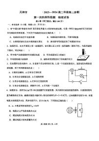 天津市第四十七中学2023-2024学年高二下学期第一次月考物理试卷