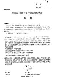 2024届湖南省娄底市高三下学期一模考试物理试题