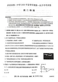 云南省昭通市水富市第一中学2023-2024学年高二下学期3月月考物理试题