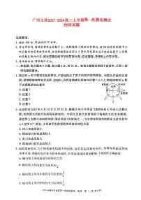 广西玉林2023_2024高三物理上学期一模试题pdf