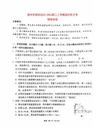 贵州省贵阳2023_2024高三物理试上学期高考适应性月考试题一pdf