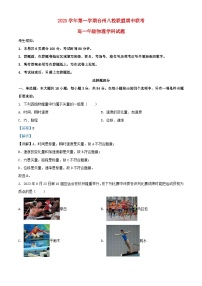 浙江省台州市八校联盟2023_2024学年高一物理上学期期中联考试题含解析