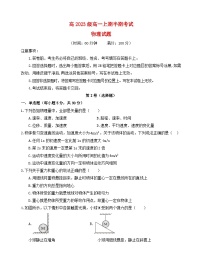 四川省2023_2024学年高一物理上学期期中试题无答案