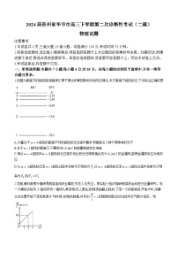 2024毕节高三下学期第二次诊断性考试（二模）物理含答案