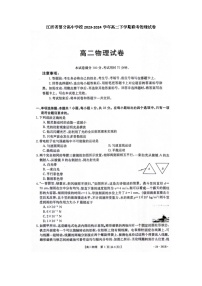 江西省部分高中学校2023-2024学年高二下学期3月联考（金太阳381B）物理试题及答案