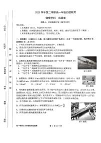 物理-浙江省四校联考2023-2024学年高一下学期3月月考