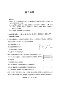 天一大联考2024届湖南省衡阳市高三第二次联考（衡阳二模）物理试题及答案