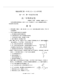 福建省厦门第一中学2023-2024学年高一下学期3月月考物理试卷（Word版附解析）