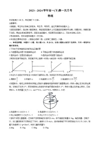 河北省邢台市翰林高级中学等校2023-2024学年高一下学期3月月考物理试题