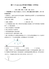 广西南宁市第二中学2023-2024学年高一下学期开学考试物理试题（原卷版+解析版）