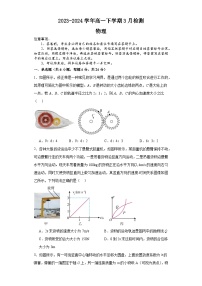 河南省漯河市高级中学2023-2024学年高一下学期3月月考物理试题