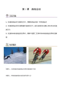 沪科技版（2020）必修第二册第五章 曲线运动第一节 曲线运动优秀导学案