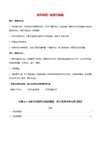 高考物理一轮复习【讲练测】  专题8.3 电源电动势和内阻的测量、练习使用多用电表【练】 （新教材新高考）