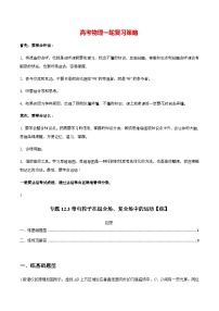 高考物理一轮复习【讲练测】  专题12.3带电粒子在组合场、复合场中的运动【练】 （新教材新高考）