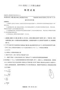 湖北省圆创联盟2024届高三下学期三月联合测评一模考试物理试题及答案