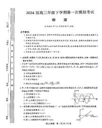 河北省金科大联考2024届高三下学期3月质量检测物理试题