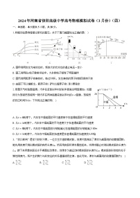 2024年河南省信阳高级中学高考物理模拟试卷（3月份）（四）（含解析）