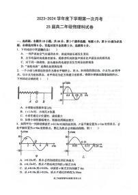 辽宁省鞍山市第一中学2023-2024学年高二下学期第一次月考物理试卷