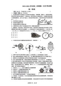 广东省汕头市潮阳实验学校2023-2024学年高一下学期第一次月考物理试题