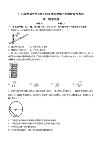 江苏省淮阴中学2023-2024学年高一下学期3月阶段性考试物理试卷（Word版附答案）