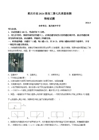 重庆市南开中学2023-2024学年高三下学期3月月考物理试卷（Word版附解析）