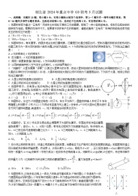 湖北省重点中学2024届高三下学期G3联考（二模）物理试卷（Word版附答案）