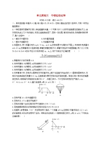 2025届高考物理一轮复习专项练习单元质检三牛顿运动定律