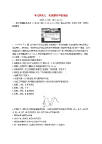 2025届高考物理一轮复习专项练习单元质检七机械振动和机械波