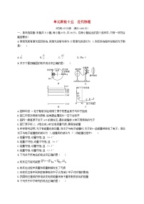 2025届高考物理一轮复习专项练习单元质检十五近代物理