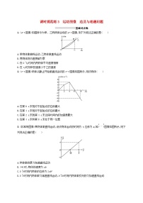 2025届高考物理一轮复习专项练习课时规范练3运动图像追及与相遇问题