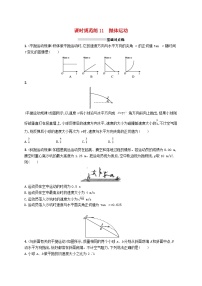 2025届高考物理一轮复习专项练习课时规范练11抛体运动