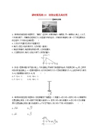 2025届高考物理一轮复习专项练习课时规范练16动能定理及其应用