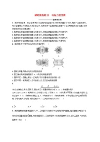 2025届高考物理一轮复习专项练习课时规范练23电场力的性质