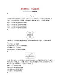 2025届高考物理一轮复习专项练习课时规范练24电场能的性质