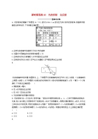 2025届高考物理一轮复习专项练习课时规范练40光的折射全反射