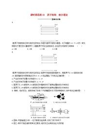 2025届高考物理一轮复习专项练习课时规范练43原子结构玻尔理论