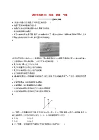 2025届高考物理一轮复习专项练习课时规范练38固体液体气体