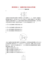 2025届高考物理一轮复习专项练习课时规范练34电磁感应现象中的综合应用问题