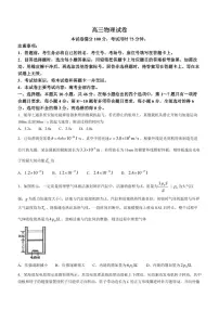 2024届江西金太阳高三下学期3月联考物理试卷+答案