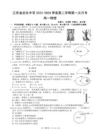 江苏启东高级中学2024年高一下学期3月月考物理试卷+答案