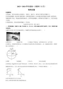 山东省2024年高一下学期3月月考物理试题+答案