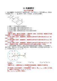 上海2023年高考真题和模拟题物理分项汇编11.电磁感应