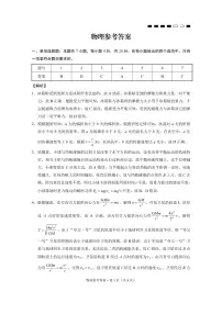 重庆市第八中学2024届高考适应性高三下学期月考卷（六）物理