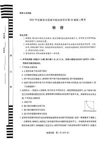 2024年安徽省示范高中皖北协作区第26届高三联考物理试题及答案