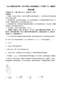 2024届湖北省华师一附中等高中名校联盟高三下学期3月一模测评物理试题 解析版