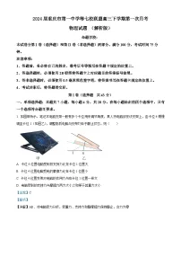 2024届重庆市第一中学等七校联盟高三下学期第一次月考物理试题 （解析版）